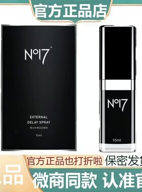 微商同款久皇NO17抑菌喷剂旗舰版久逍遥6+1多肽压片保健滋补品