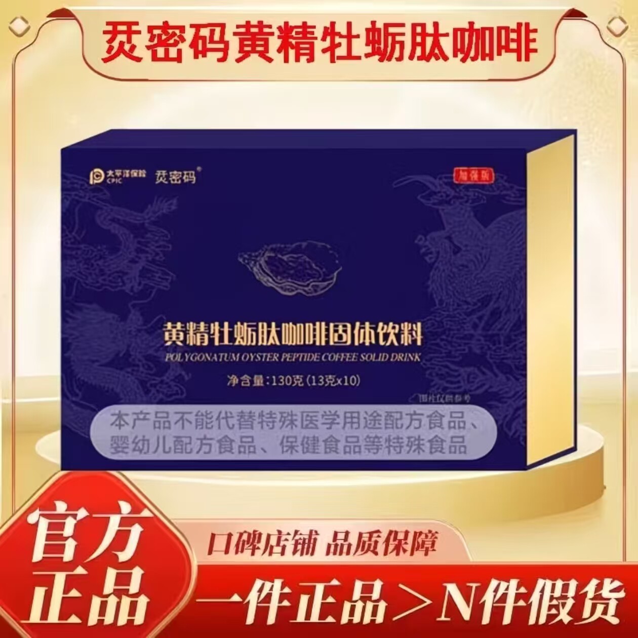 官网正品烎密码黄精牡蛎肽咖啡男士口服人参玛咖固体饮料