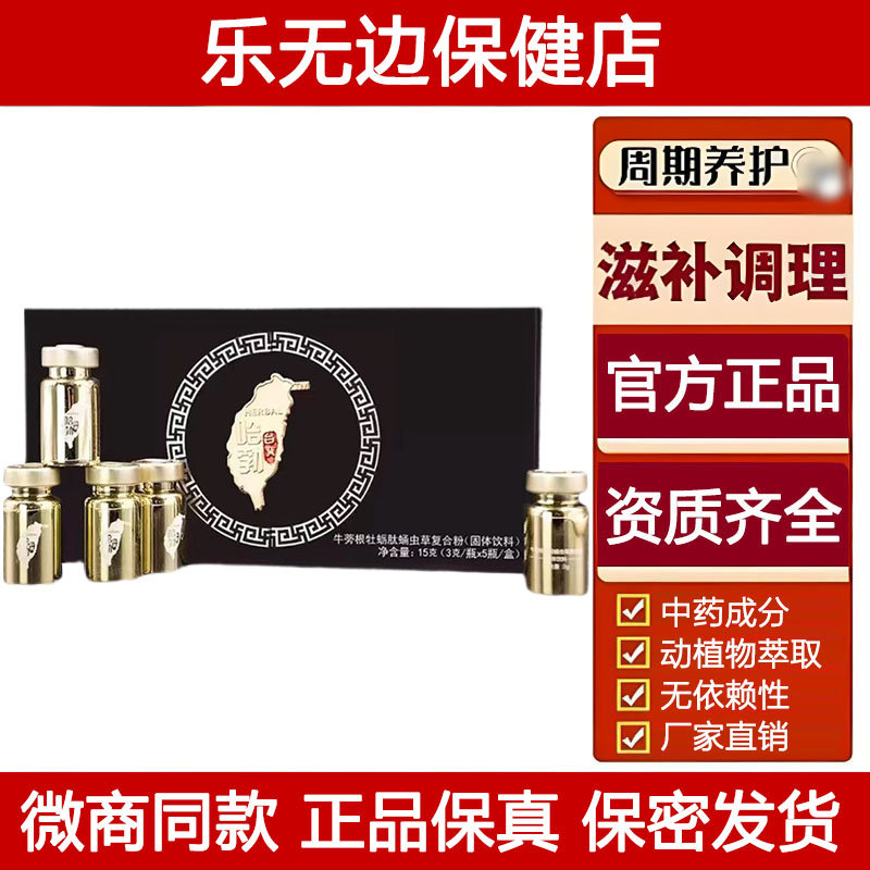 正品哈勃牛蒡根牡蛎肽蛹虫草复合粉固体饮料男士口服速溶能量补品