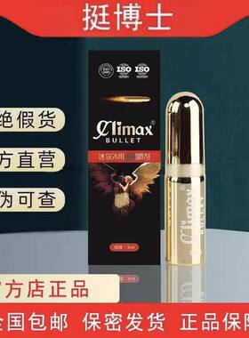 微商同款挺博士子弹头喷剂挺博士人参肉苁蓉压片糖果保健滋补品