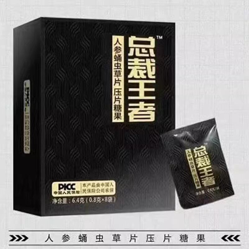 正品总裁王者人参蛹虫草片压片糖果升级版10片男士滋补品
