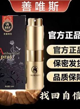 微商同款善唯斯男士专用新款喷剂温和持久比戈烎密码黄精参鹿片