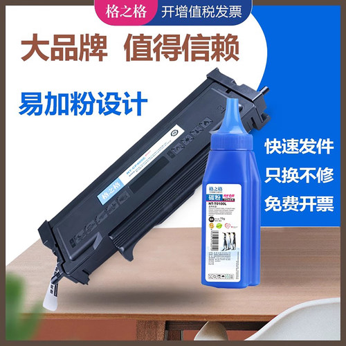 格之格激光打印机碳粉TO400墨粉