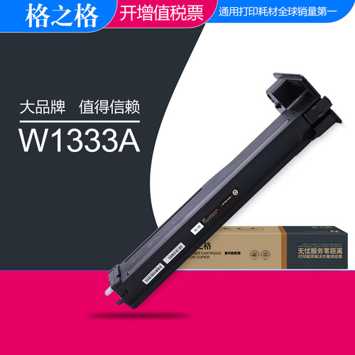 格之格M437/m439n惠普W1333A粉盒