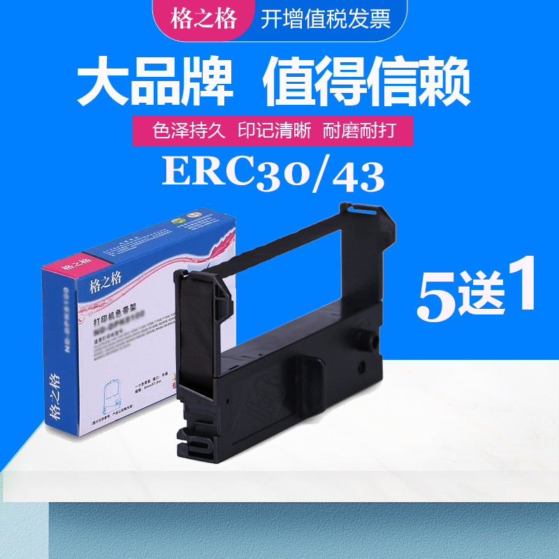 经久耐用适用色带芯格之格