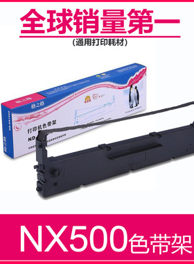 格之格兼容实达NX500色带架 STAR NX510 NX590 BP610K BP650 BP650KII 700K BP750K BP760K针式打印机色带芯