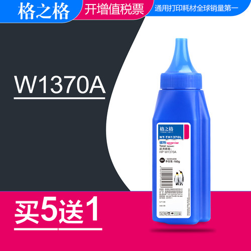 格之格适用惠普W1370A碳粉 M233sdw/M233dw/M233sdn/M232dw/M232dwc/M208dw激光打印机碳粉 HP137A硒鼓碳粉