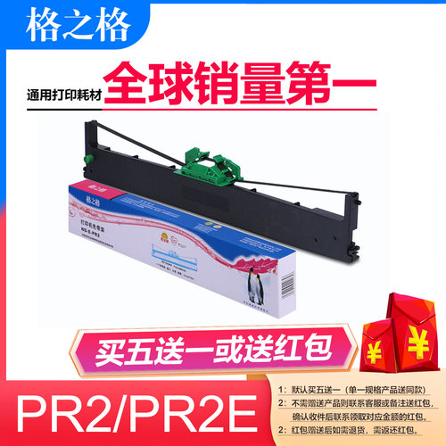 针式打印机色带芯格之格