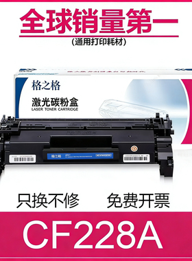 格之格适用惠普CF228A硒鼓 M403d/M403dn/M403dw/M403n打印机 HP28A墨盒 M427dw M427fdn碳粉盒 M427fdw硒鼓