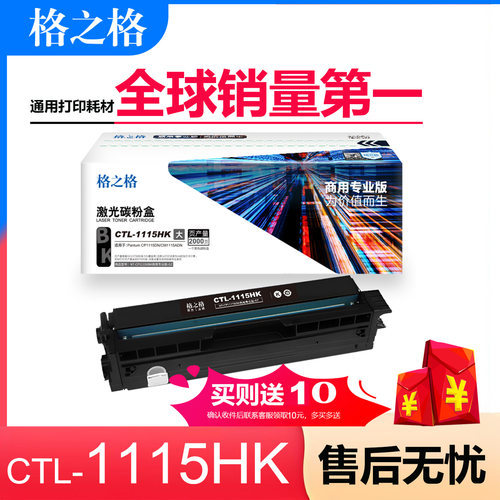 格之格适用奔图CTL-1115粉盒