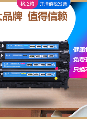 格之格适用惠普CC530A硒鼓 CP2025 CM2320NF hp304a墨盒 佳能LBP7200CDN MF8350 8340CDN打印机 crg318晒鼓