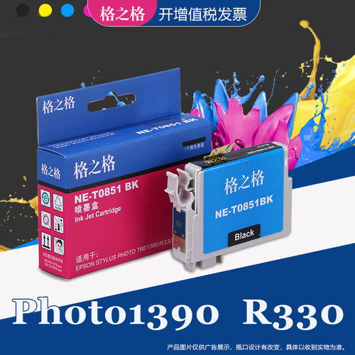 格之格爱普生R330打印机墨水盒