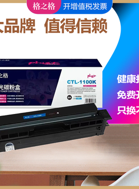 格之格适用奔图CTL-1100K粉盒 Pantum CM1100DN/CM1100W打印机硒鼓CM1100ADN/CM1100ADW 奔图CTL1100HK碳粉盒