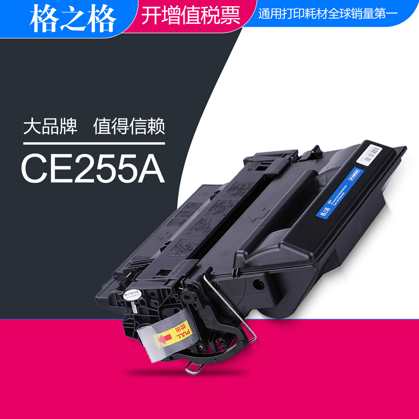 格之格适用惠普CE255A硒鼓 P3015DN P3011 P3015X P3016 M525F/DN  佳能LBP6750DN CRG324晒鼓 惠普HP55A墨盒