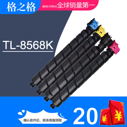 格之格立思辰TL-8568碳粉盒