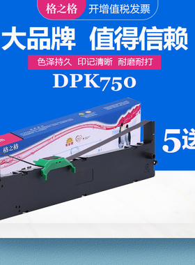 格之格兼容富士通DPK750色带架DPK760 770 770K 770E 710K DPK6630 6670 2080E 2780E针式打印机色带色带芯框