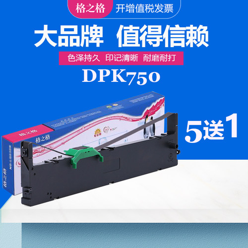 格之格色带架富士通打印机dpk750
