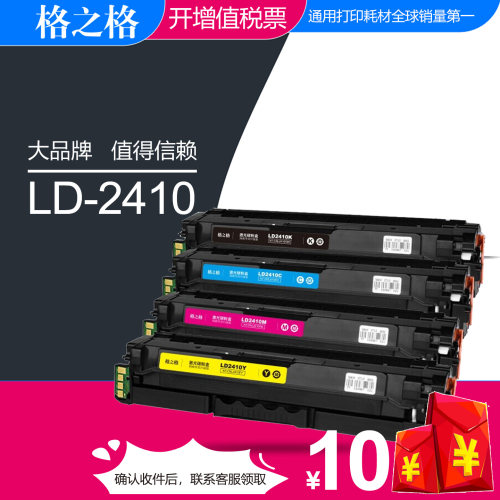 格之格联想LD2410彩色硒鼓带芯片