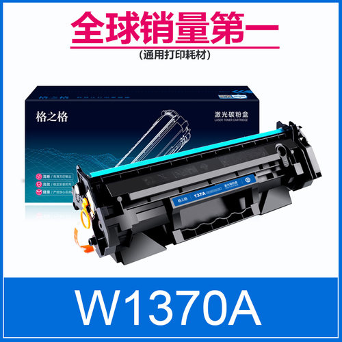 格之格适用惠普m233dw硒鼓墨盒