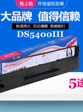 格之格兼容得实DS5400III色带架 DS700 DS700H 710 2100 2100H DS7210 DS7220色带框 AR600 600H AR610色带芯