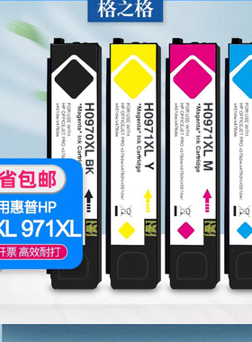 格之格适用惠普970XL HP971XL墨盒 HP X576DW X476DN X551DW X451DW X451DN X476DW喷墨打印机四色颜料墨水盒