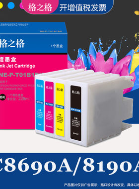 格之格适用爱普生C8690A墨盒 Workforce WF-C8190A打印机颜料墨水 EPSON T01B1 T01B2 T01B3 T01B4彩色墨水盒