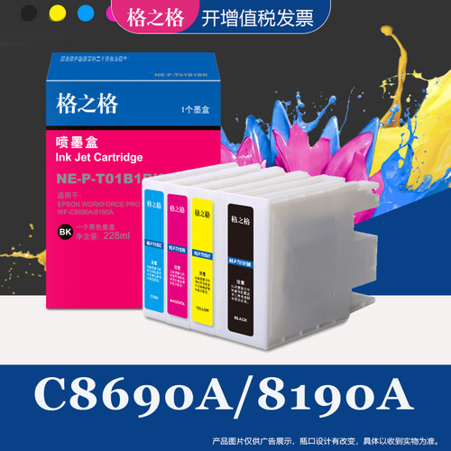 格之格墨盒C8690A打印机