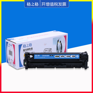 M476dw M476nw彩色激光打印机 HP312A墨盒 格之格适用惠普CF380A硒鼓 382A M476dn CF381A CF3838A碳粉盒 MFP