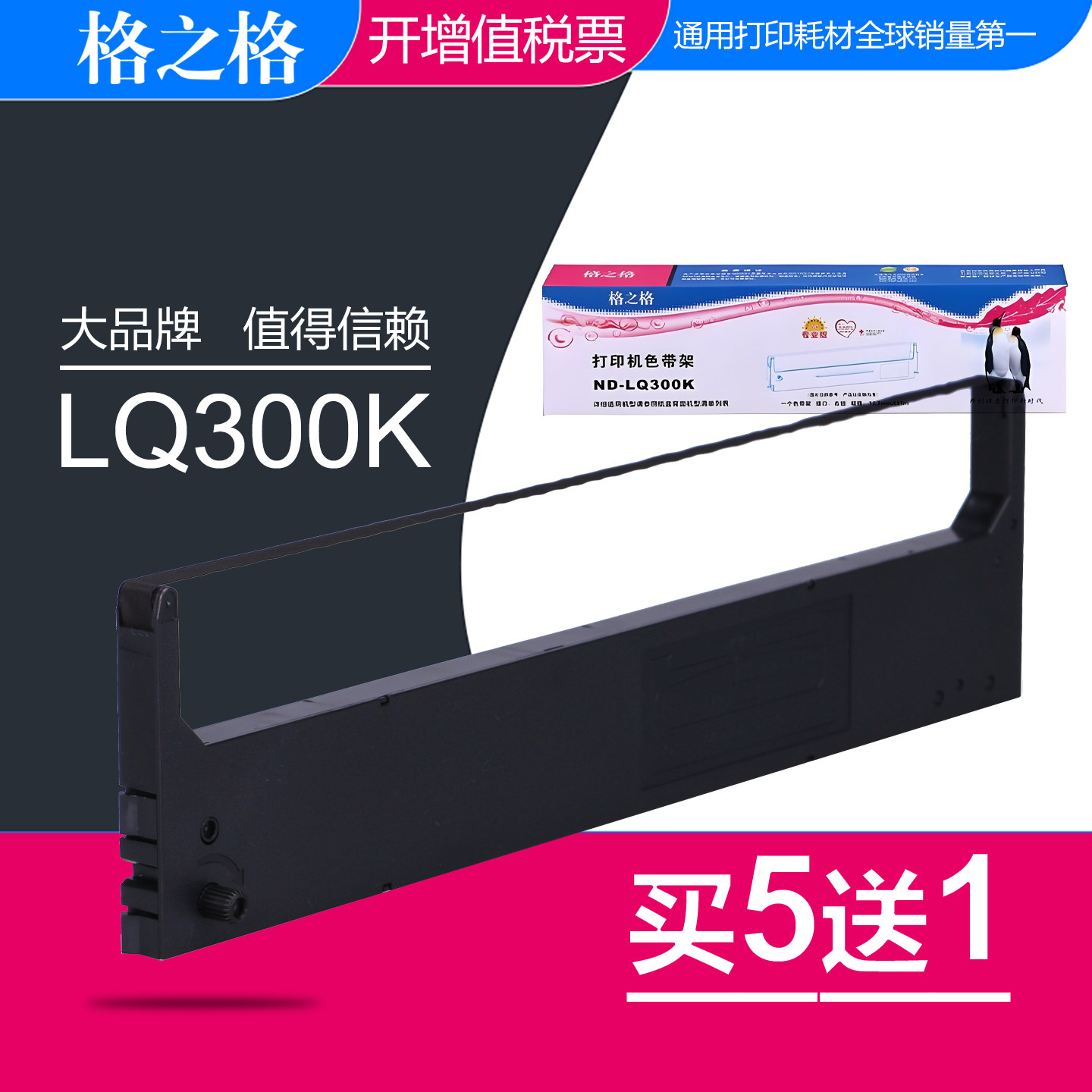 格之格兼容爱普生LQ300K色带架 LQ200 LQ300 400 500 510 LQ580 550 570 850 LQ870色带盒 LQ300K+II色带芯框
