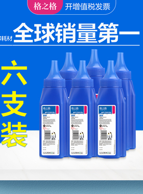 【六支】格之格适用联想M7400pro碳粉 M7450F m7600d M7650DF 7605d 7615DNA 7655 m7206 7216 LJ2400pro墨粉