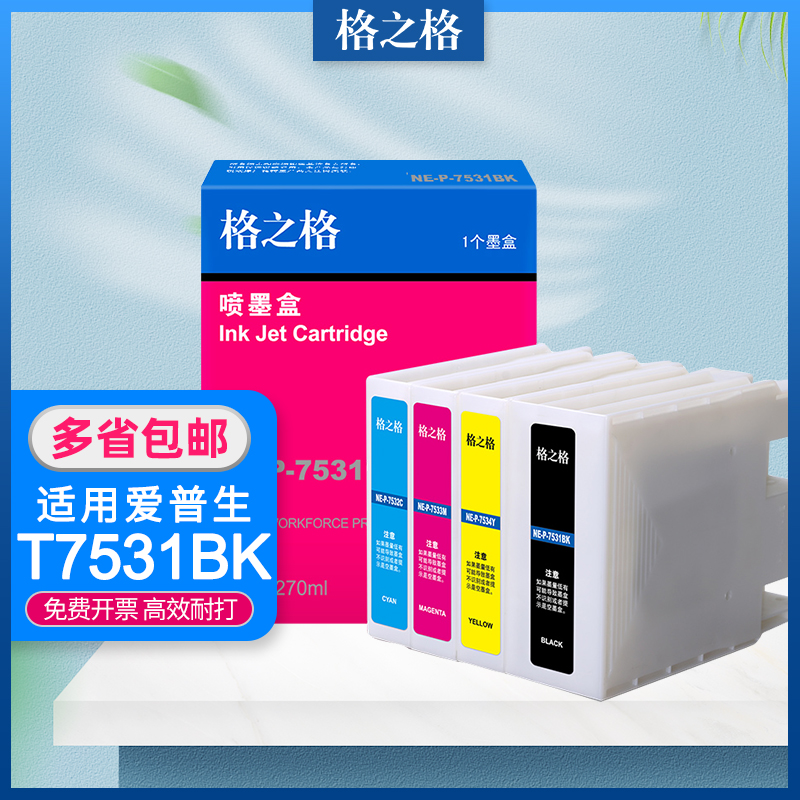 格之格喷墨机打印清晰墨盒包邮