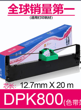 格之格兼容富士通DPK800色带芯 FUJITSU DPK800H色带框 DPK810H DPK880H 880T DPK890H 890T DPK8580E色带架