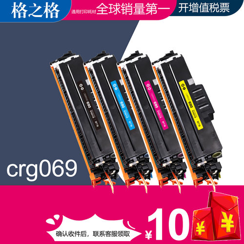 格之格佳能CRG069彩色碳粉盒