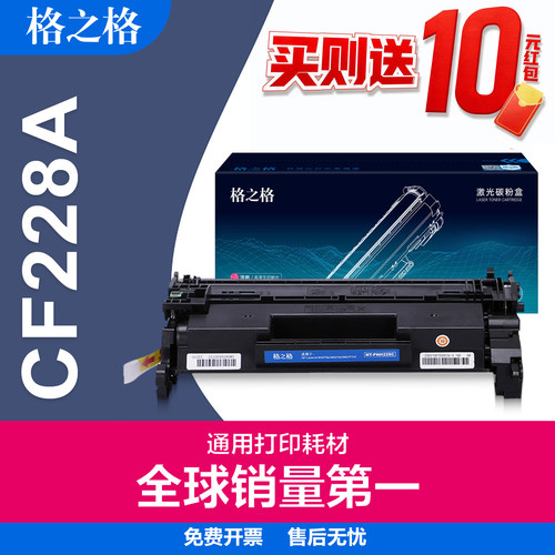 格之格惠普CF228A硒鼓hp28a墨盒