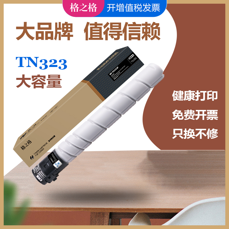格之格柯尼卡美能达TN323粉盒