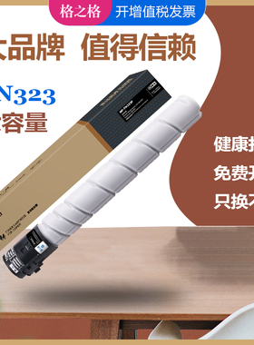 格之格适用柯尼卡美能达TN323粉盒 Konica Minolta bizhub 227打印机碳粉盒 bizhub287粉筒 367复印机墨粉盒