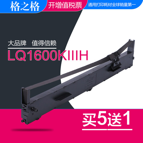 格之格兼容epson136kw色带芯