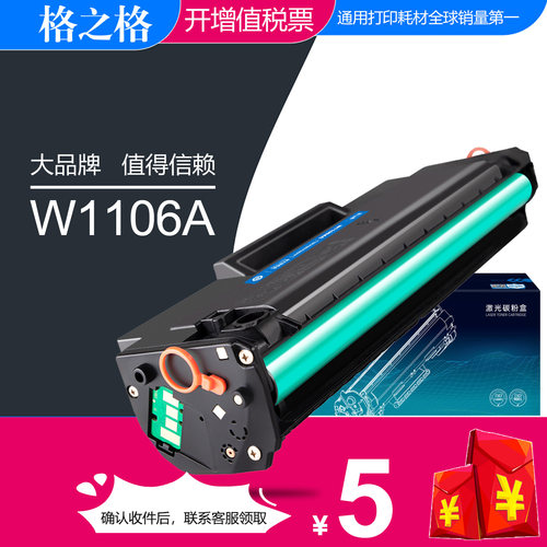 格之格适用惠普w1106a硒鼓 HP Laser 107a/107w/107r墨盒  MFP 135a/135w/135r激光碳粉盒 137fnw晒鼓大容量