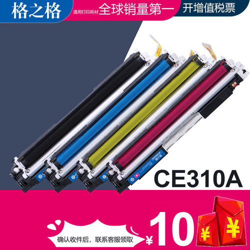 格之格CP1025NW墨盒CE310Am墨盒