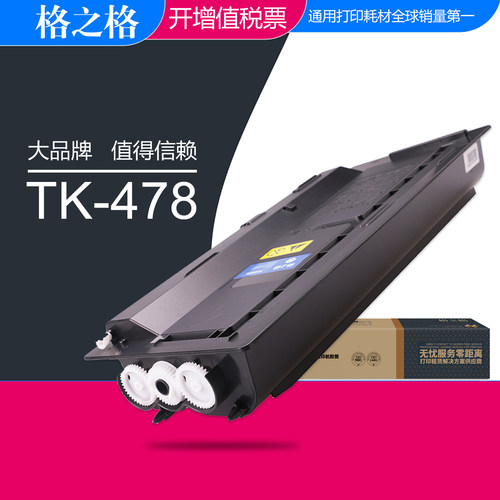 格之格NF-TK478打印机墨粉盒