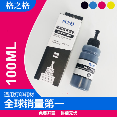 100ml墨水格之格品质保证