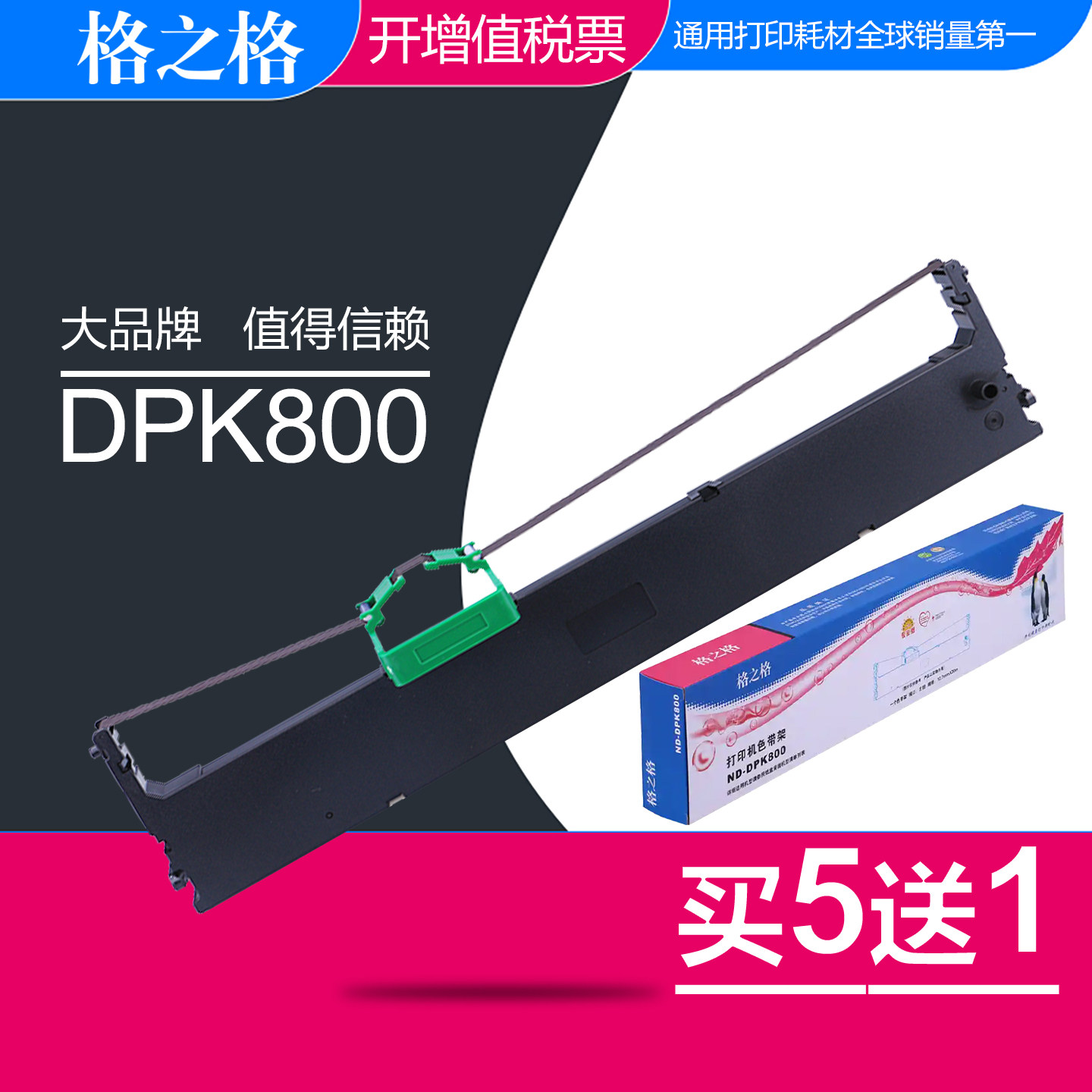 格之格兼容富士通DPK800色带芯 FUJITSU DPK800H色带框 DPK810H DPK880H 880T DPK890H 890T DPK8580E色带架