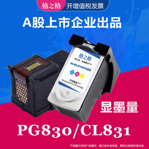 格之格打印机彩色墨水盒