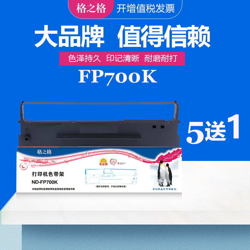 针式打印机色带架格之格