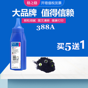 1213NF HP388A墨粉 p1106 M128A打印机硒鼓 m126a m1216 m1536 m1136 p1108 p1008 格之格适用惠普388a碳粉