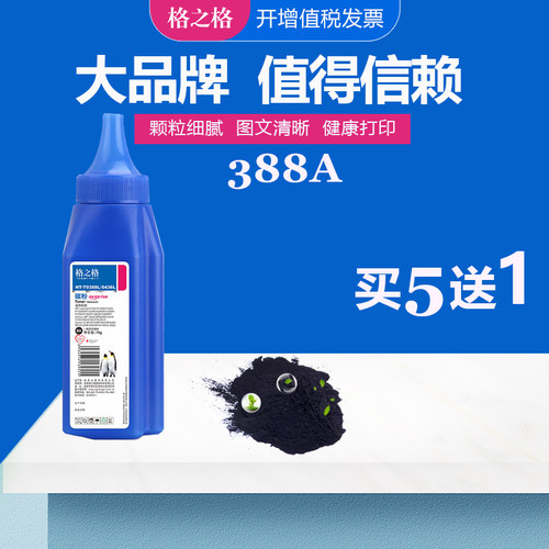 格之格hp388a碳粉惠普P1108墨粉