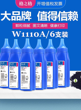 格之格适用惠普w1110a硒鼓碳粉 108w mfp136nw 136a激光打印机墨粉mfp138p 138pnw HP110A硒鼓 108a 136w碳粉