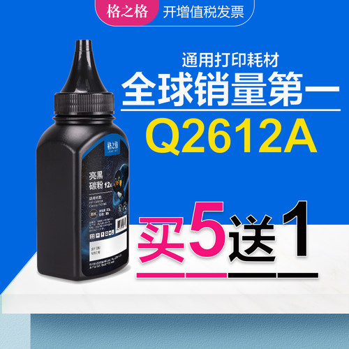 格之格墨粉惠普q2612a硒鼓碳粉