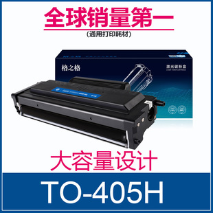 M6863FDN M6705DN M7106DN M7205FDN TO405H碳粉盒 格之格适用奔图TO405粉盒 bm4005adn打印机硒鼓 P3370DN