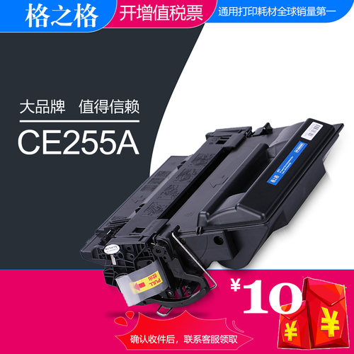 格之格惠普CE255A硒鼓